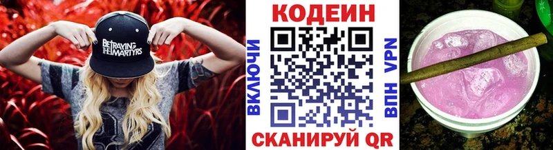 Codein напиток Lean (лин)  Купить где  Тосно 